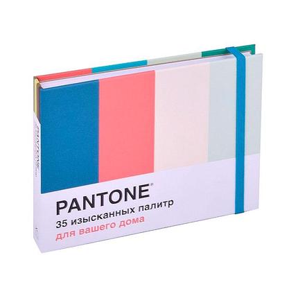 Pantone. 35 изысканных палитр для вашего дома, фото 2