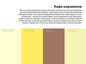 Pantone. 35 изысканных палитр для вашего дома, фото 3