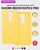 Чехол бампер Silicone Case для Xiaomi Redmi Note 8 Pro (желтый)