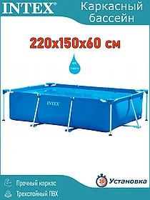 Бассейн каркасный Intex 28270NP 220x150x60см