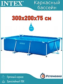 Бассейн каркасный Intex 28272NP 300x200x75см