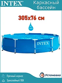 Бассейн каркасный Intex 28200 Metal Frame 305x76см