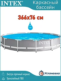 Бассейн каркасный Intex 26710NP Prism Frame 366x76см