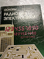 М.Н.Ляшко.К.М.МаркевичОсновы радио-электроники19915