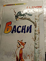 А.КрыловБасни20063