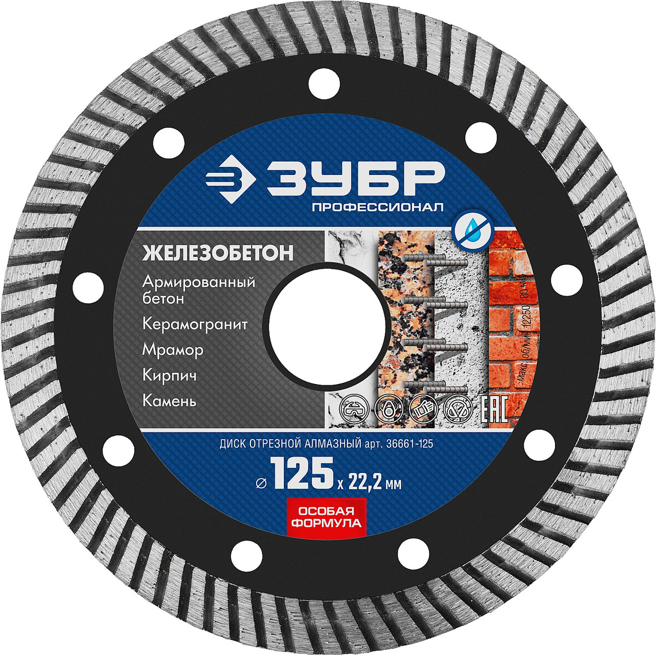 ЖЕЛЕЗОБЕТОН 125 мм, диск алмазный отрезной сегментированный по железобетону, армированному бетону, З