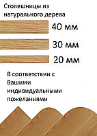 Столешницы из массива: Дуба, ясеня, березы.