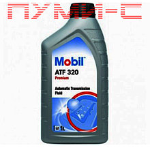 Масло трансмиссионное Mobil ATF 320