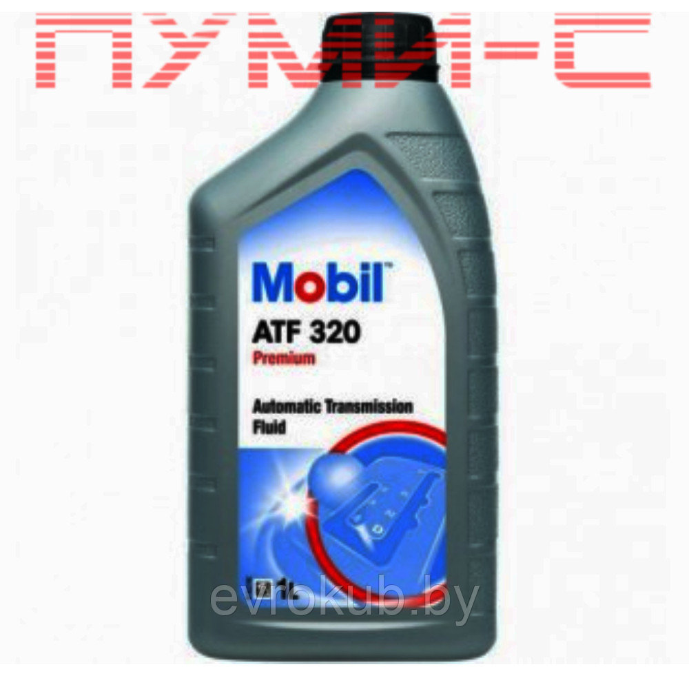 Масло трансмиссионное Mobil ATF 320 - фото 1 - id-p178413101