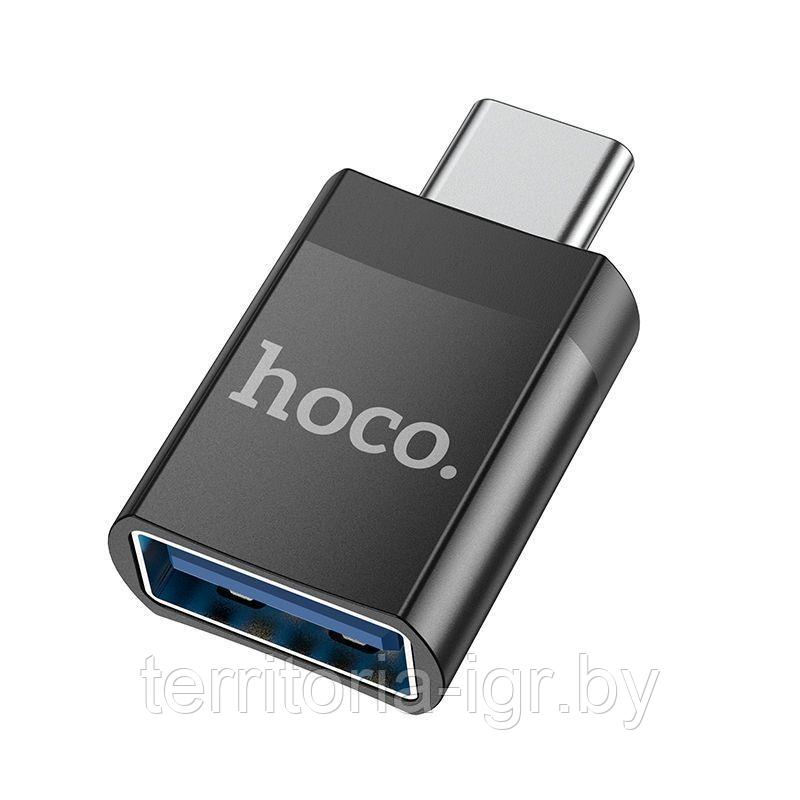 Адаптер UA17 OTG Type-C - USB 3.0 Hoco - фото 4 - id-p178426156