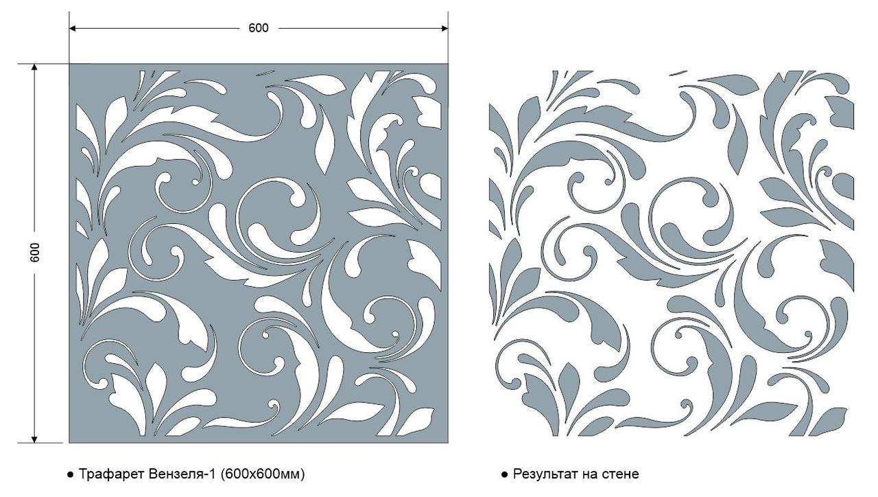 Трафарет для стен "Вензеля-1"/600х600мм/0,7мм/для декора и творчества/дизайн своими руками - фото 2 - id-p153637762