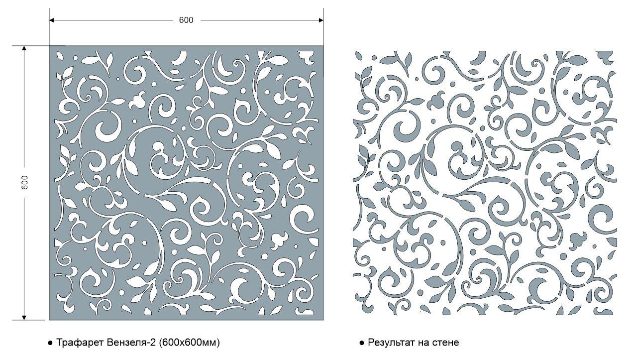 Трафарет для стен "Вензеля-2"/600х600мм/0,7мм/для декора и творчества/дизайн своими руками - фото 2 - id-p153637790
