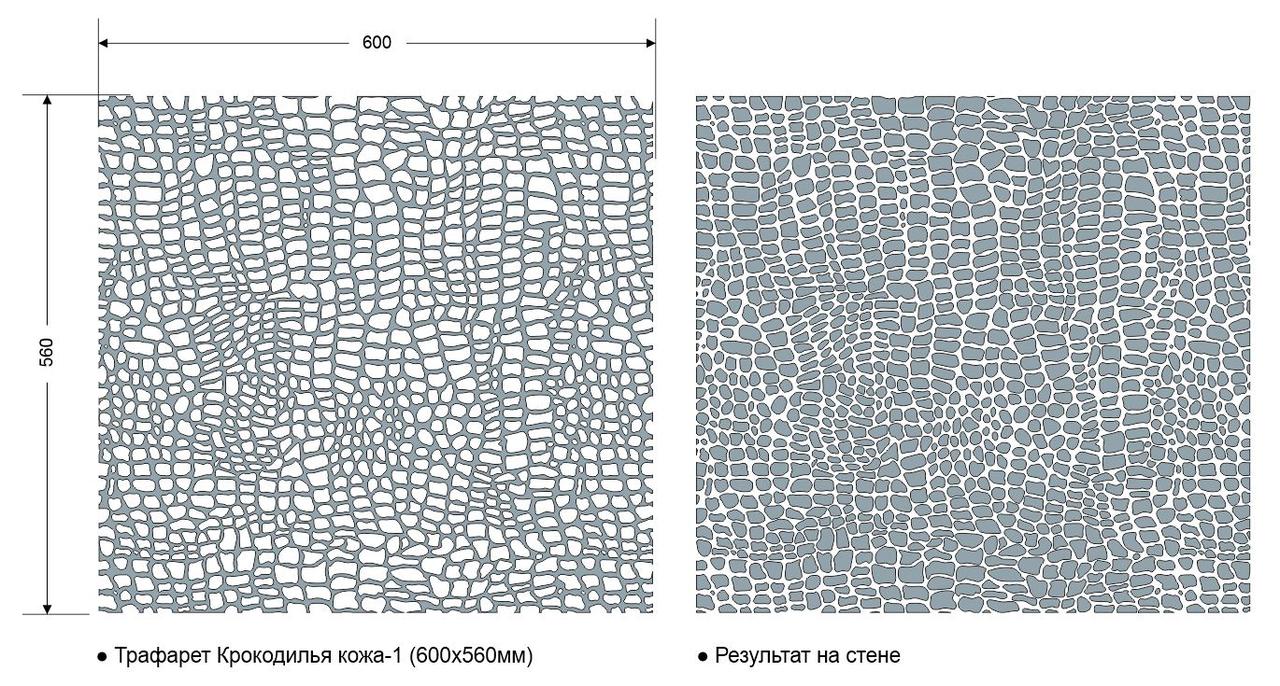 Трафарет для стен "Кожа крокодила"/600х560мм/0,7мм/для декора и творчества/дизайн своими руками - фото 2 - id-p145521776