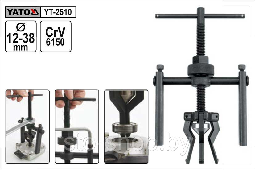 Съемник внутренних подшипников 12-38мм Yato YT-2510 - фото 2 - id-p22411438