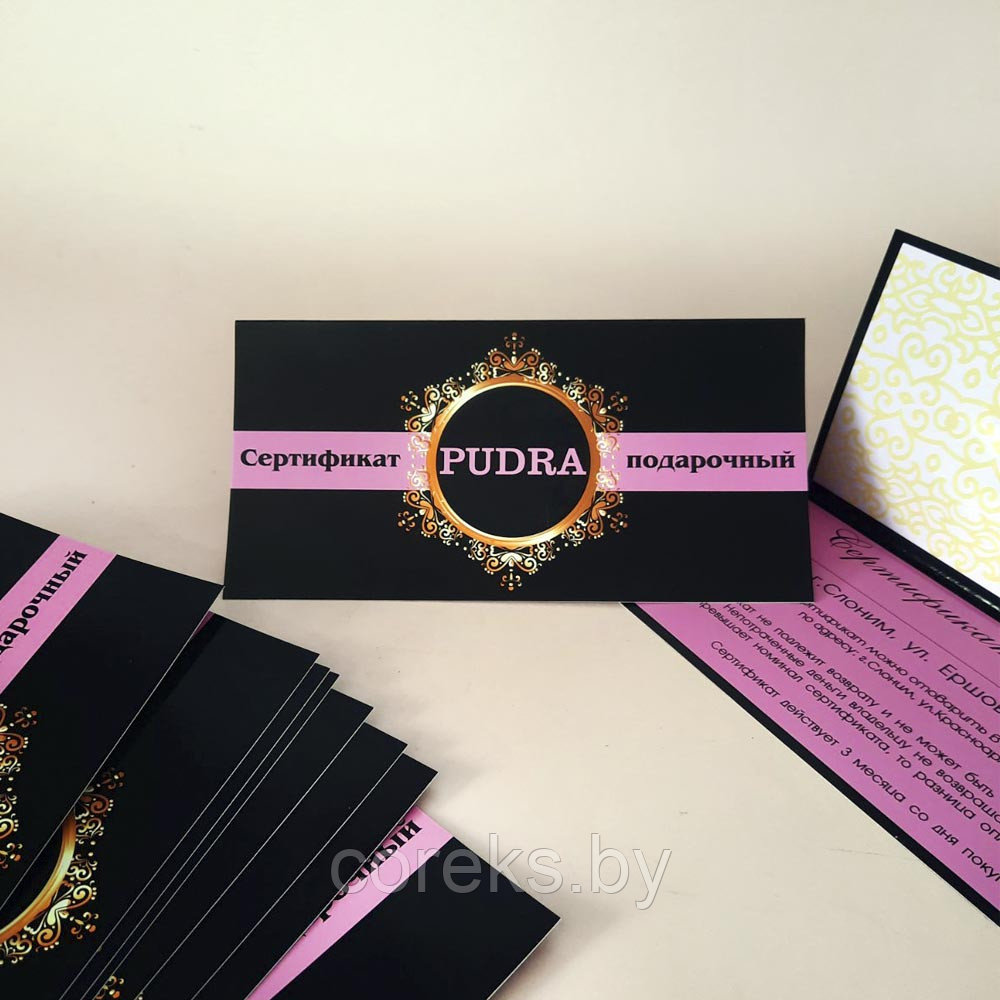 Подарочный сертификат для магазина косметики "PUDRA"