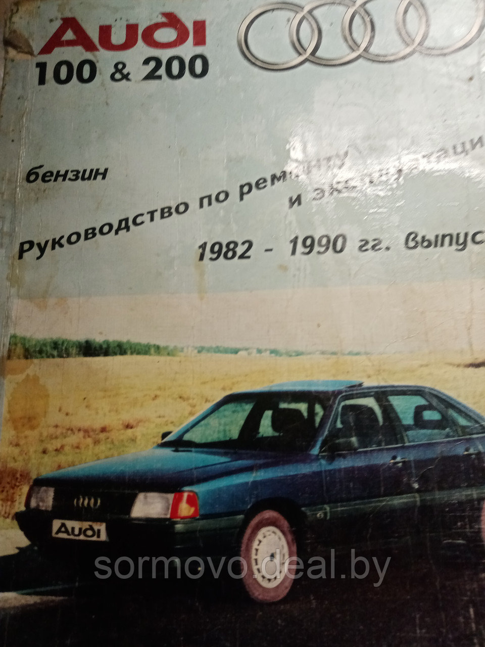 Ауди 100-200. 1982-1990 гг. выпуска199650