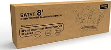 Батут с внутренней защитной сеткой 244см 8Ft Bradex SF 0713, фото 2
