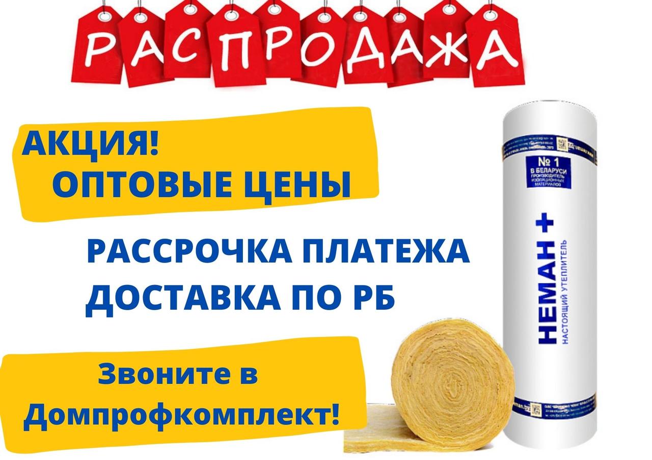 Стекловата НЁМАН М-11 (рулонный утеплитель), 0,75м3/рулон
