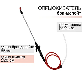 Брандспойт штанга для опрыскивателя универсальный нетелескопический стеклопластиковый  65 см