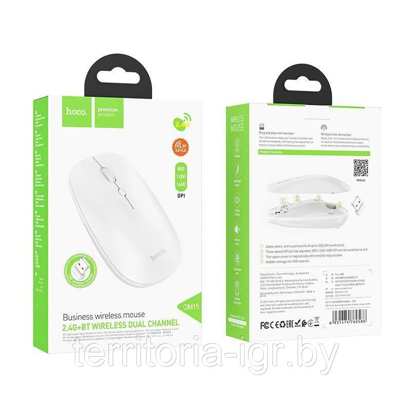 Беспроводная мышь GM15 2.4G + Bluetooth белый Hoco - фото 1 - id-p178493894