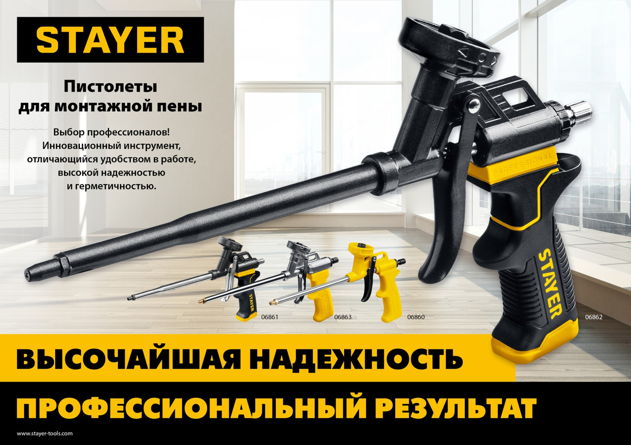 STAYER BLACK PRO профессиональный пистолет для монтажной пены, с полным тефлоновым покрытием - фото 2 - id-p178271751