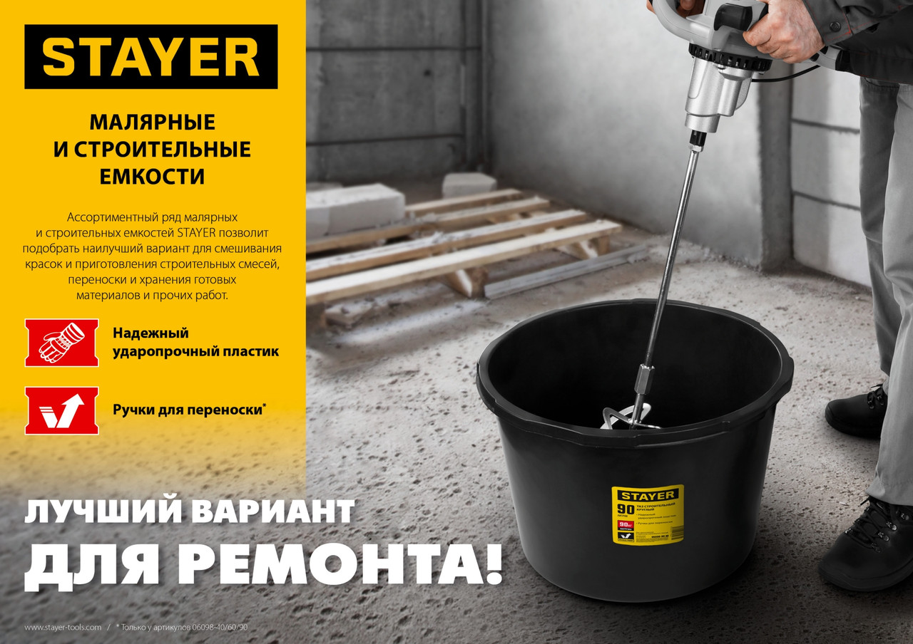 Кадка STAYER "MASTER" строительная пластмассовая, 90л - фото 2 - id-p178271750