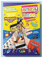 Татуировки детские оживающие Memsy