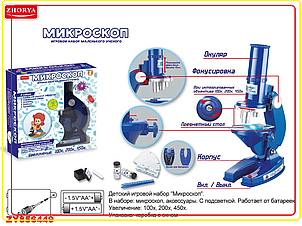Детский игрушечный микроскоп с аксессуарами ZYB-B2932 v