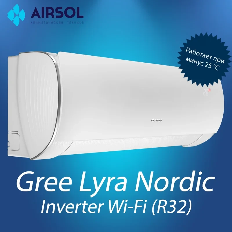 Кондиционер Gree Lyra Nordic GWH09ACC-K6DNA1F WHITE wi-fi Inverter Новинка 2021 - фото 1 - id-p177212899
