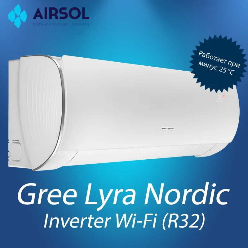 Кондиционер Gree Lyra Nordic GWH12ACC-K6DNA1F WHITE wi-fi Inverter Новинка 2021 - фото 1 - id-p177212857