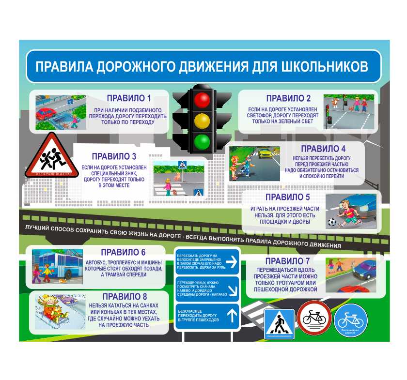 Информационный стенд "ПРАВИЛА ДОРОЖНОГО ДВИЖЕНИЯ ДЛЯ ШКОЛЬНИКОВ"