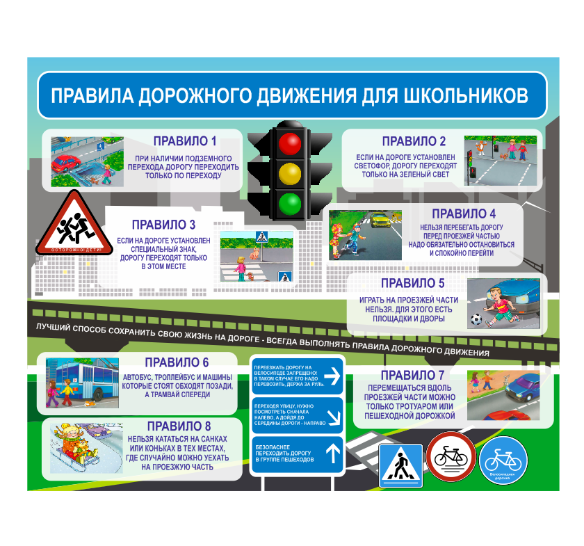 Информационный стенд  "ПРАВИЛА ДОРОЖНОГО ДВИЖЕНИЯ ДЛЯ ШКОЛЬНИКОВ"