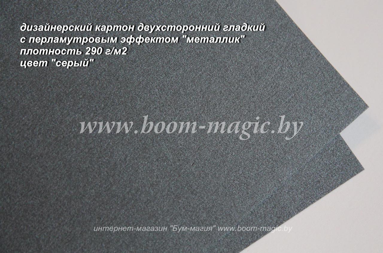 БФ! 10-059 картон перлам. металлик "серый", плотность 300 г/м2, формат 70*100 см - фото 1 - id-p178512188