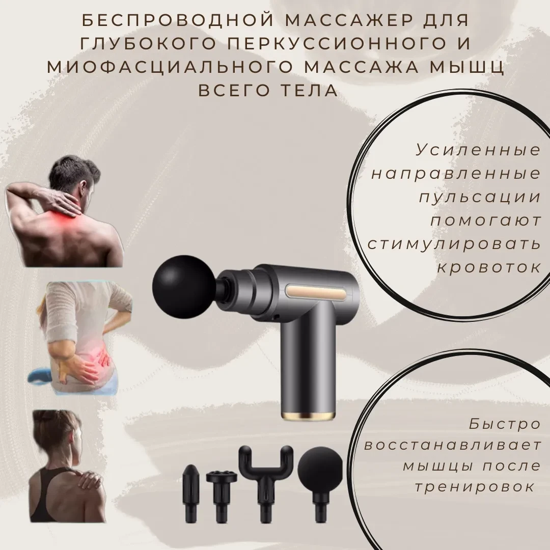 Массажер для тела Fascial Massage Gun, Перкуссионный пистолет ударный - фото 6 - id-p178526718