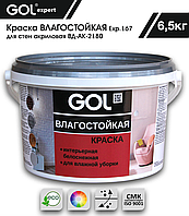 Краска акриловая ВЛАГОСТОЙКАЯ матовая БЕЛОСНЕЖНАЯ для стен GOL