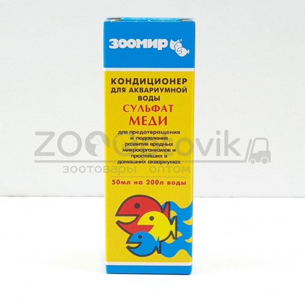 ЗооМир Сульфат меди ЗооМир (50 мл) лекарство для рыб - фото 3 - id-p178529911