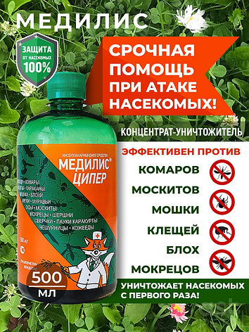 Средство от клещей клопов Медилис-Ципер 0,5л, фото 2