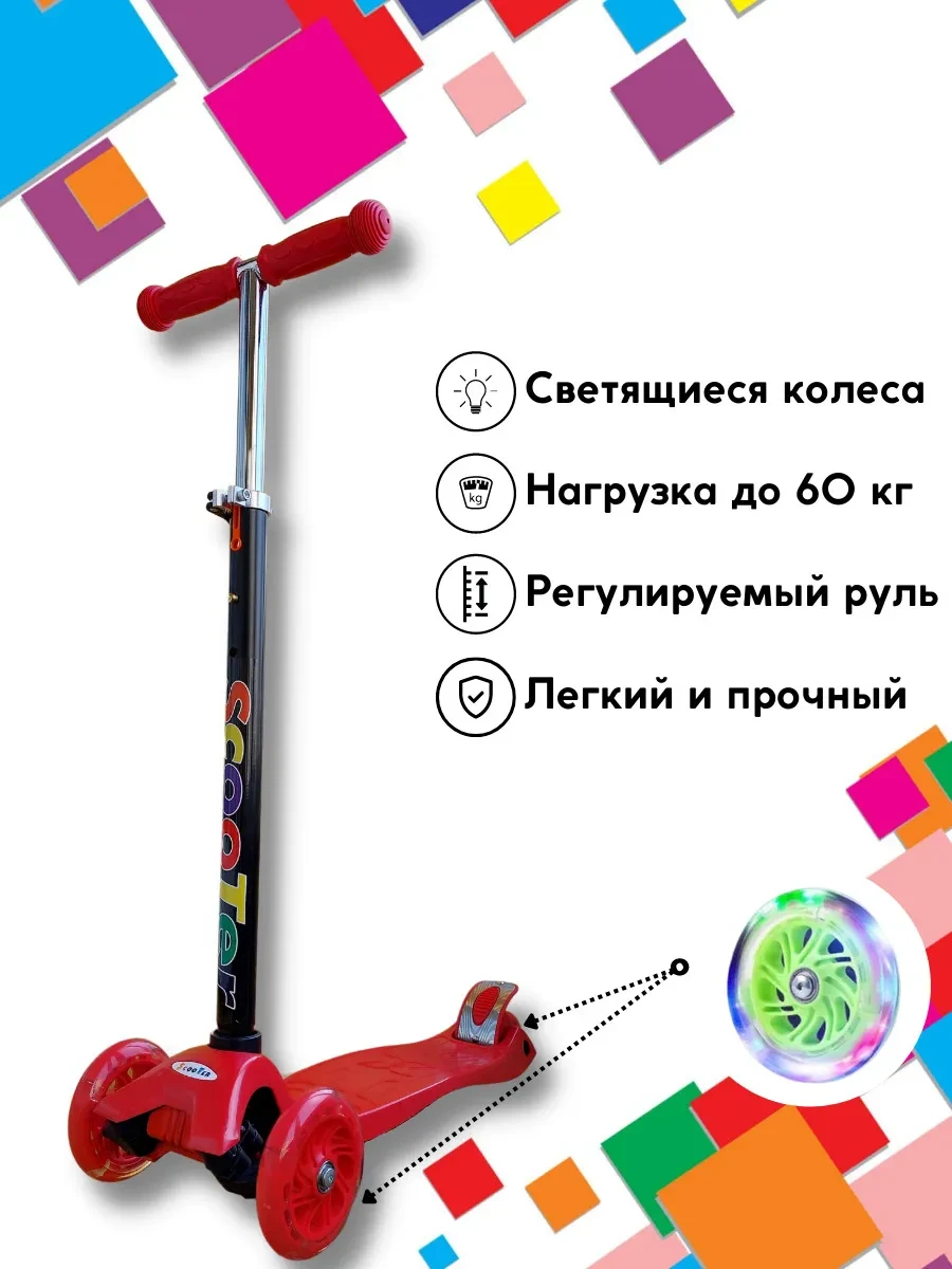 Самокат Scooter Maxi со светящимися колесами Красный