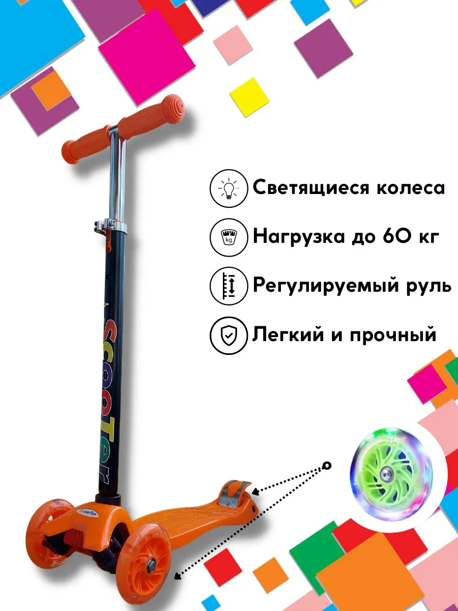 Самокат Scooter Maxi со светящимися колесами Оранжевый