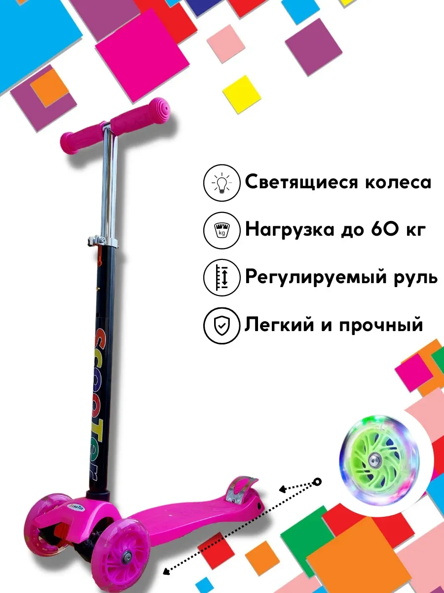 Самокат Scooter Maxi со светящимися колесами Розовый