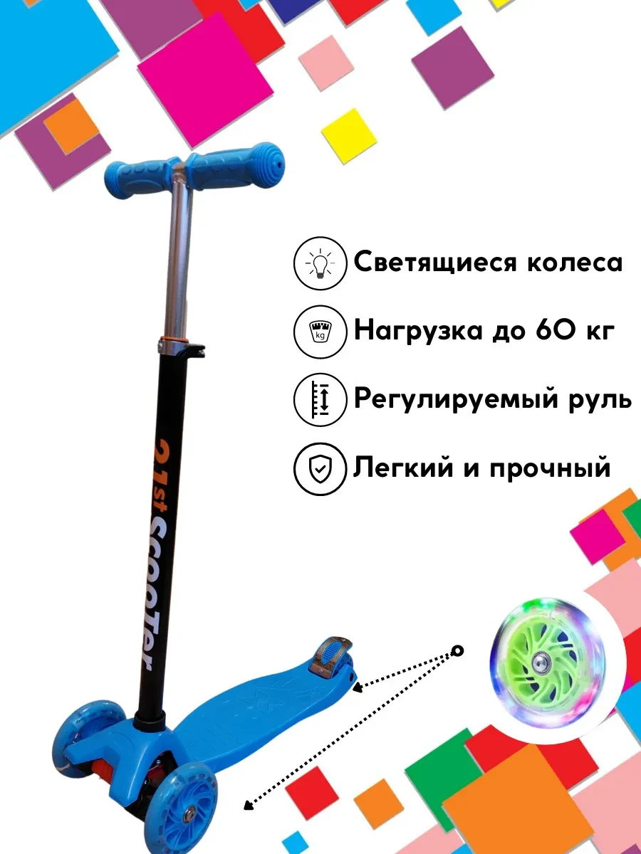 Самокат Scooter Maxi со светящимися колесами Голубой