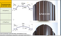 Штакетник Гарда/Классик. (МАТОВЫЙ)