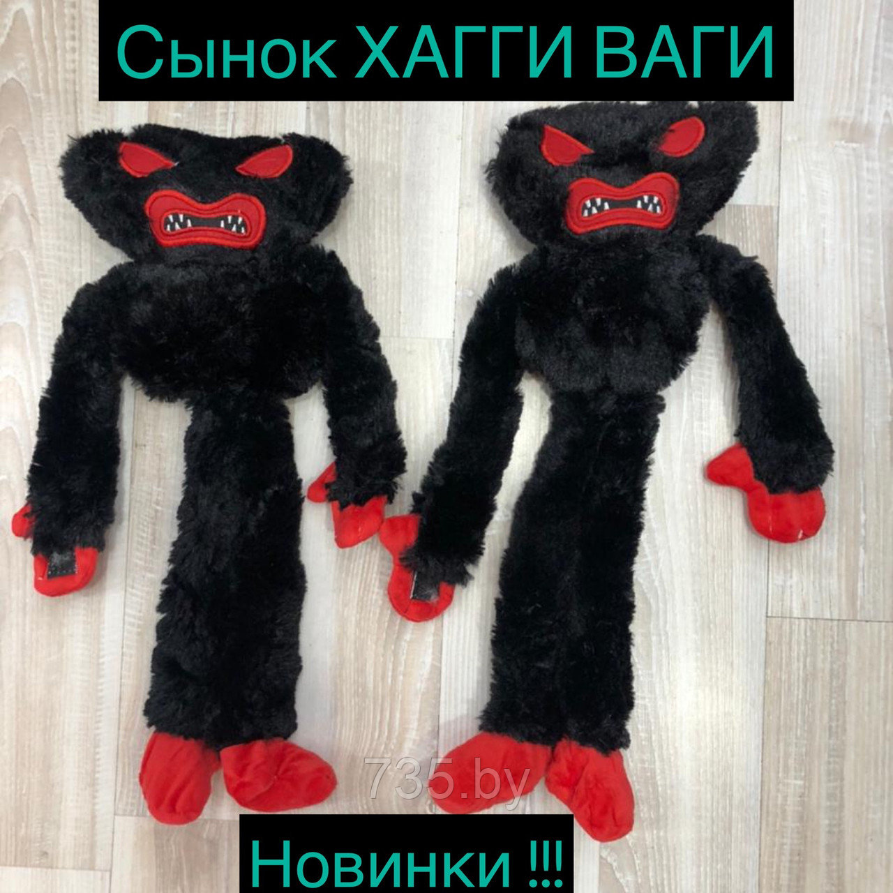 Хаги ваги Huggy Wuggy сын , 40 см, мягкая игрушка, черный с красным