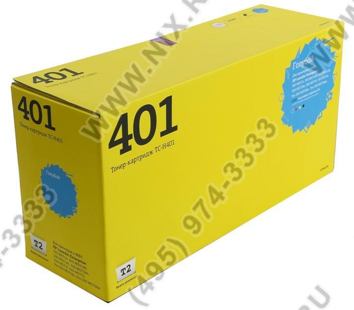 Картридж T2 TC-H401 Cyan для HP Color LJ Enterprise 500 M551/575/570