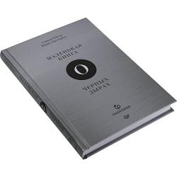 Книга "Маленькая книга о черных дырах" (Стивен Габсер, Франс Преториус)