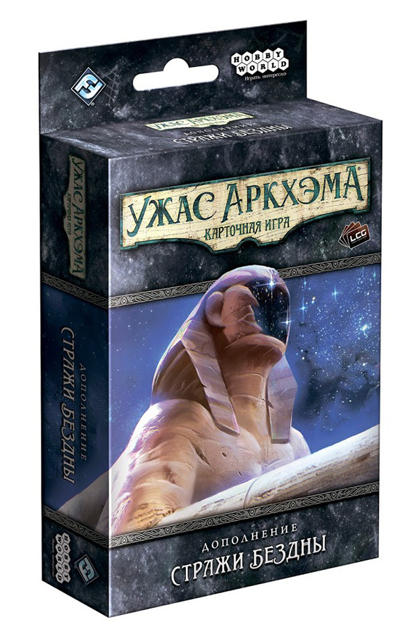 Дополнение к карточной игре Ужас Аркхэма. Стражи Бездны - фото 1 - id-p178590970