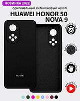 Чехол бампер Silicone Case для Huawei Honor 50, Nova 9 (черный)