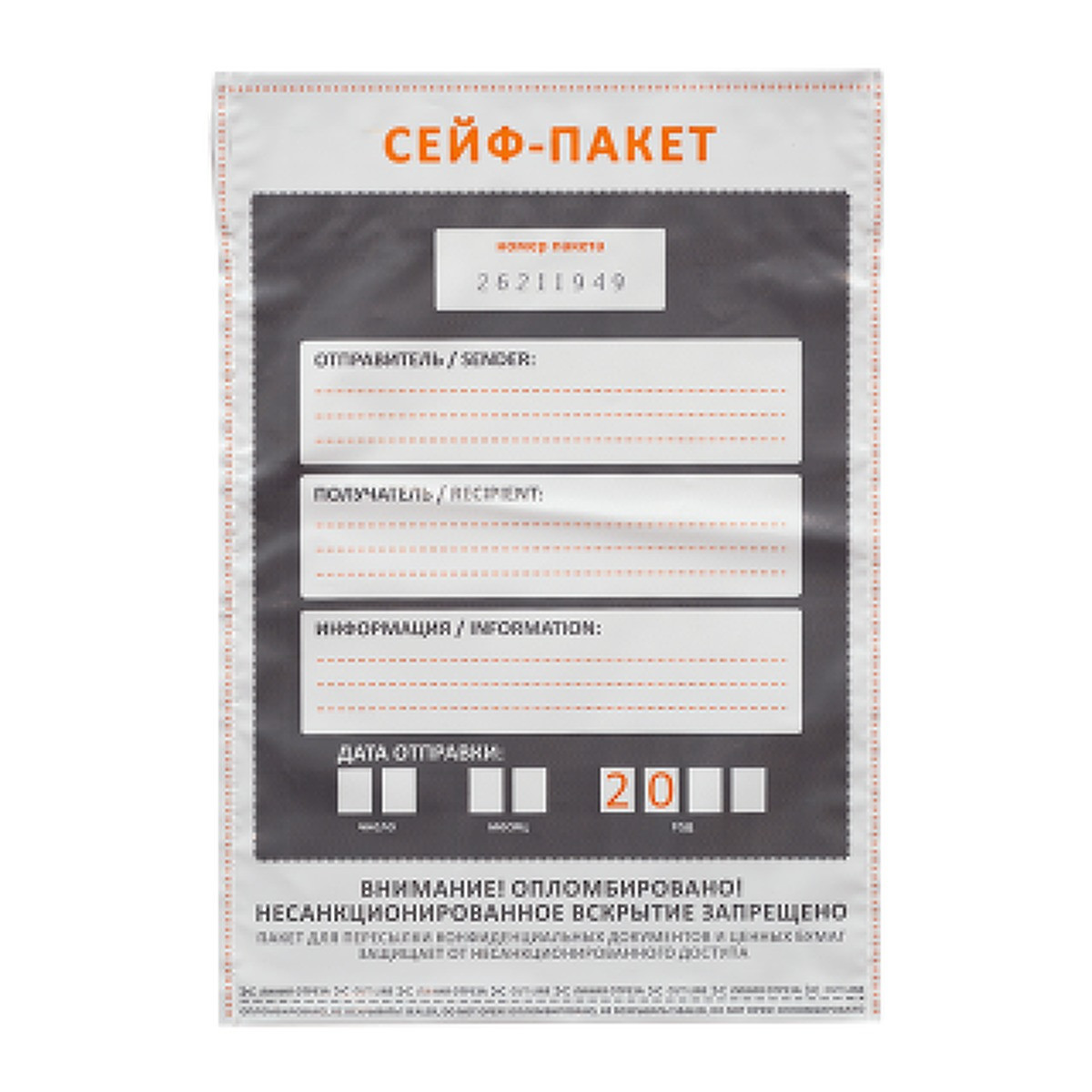 Курьер-пакет стандарт 243x320+40к/5 (ШхВ+ширина клейкого клапана/толщина пленки *10)
