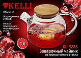 Заварочный чайник Kelli - KL-3226 1 л, фото 2