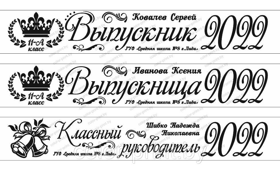 Лента "ВЫПУСКНИК" LV101, фото 1